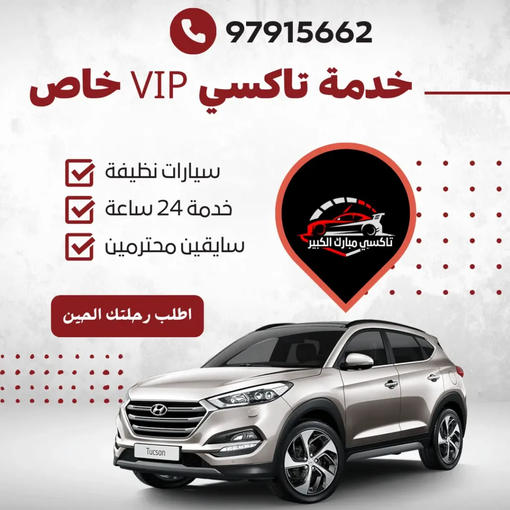 خدمة تاكسي vip خاص