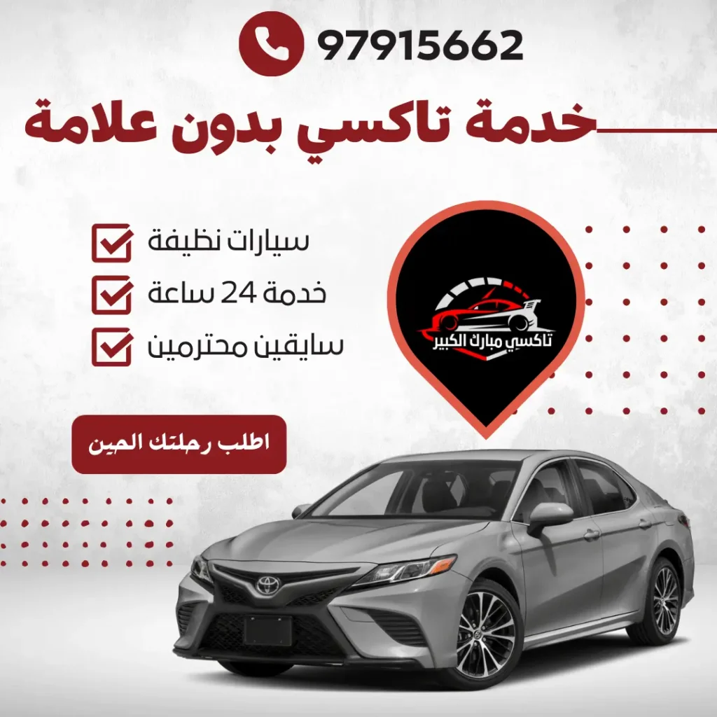تاكسي بعلامة وبدون علامة